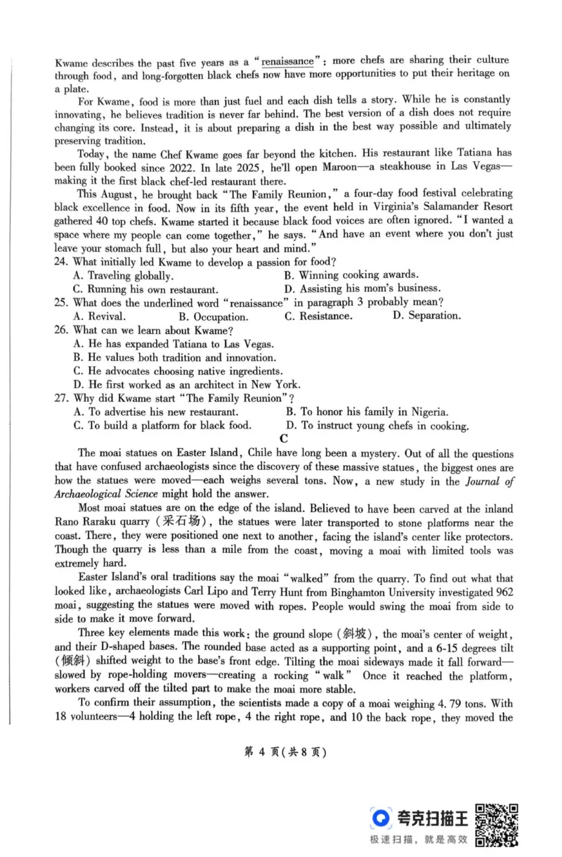 2026届河北地区高三期中考试英语试卷_2025年11月_251120河北省秦皇岛市承德联考2025-2026学年高三上学期11月期中（全科）
