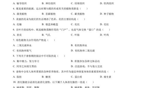 精品解析：2024年黑龙江省绥化市中考生物真题（原卷版）_中考真题_8.生物中考真题2015-2024年_2024年中考生物真题_精品解析：2024年黑龙江省绥化市中考生物真题
