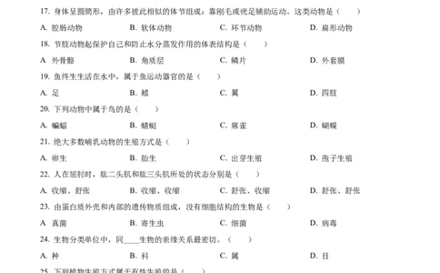精品解析：2024年黑龙江省绥化市中考生物真题（原卷版）_中考真题_8.生物中考真题2015-2024年_2024年中考生物真题_精品解析：2024年黑龙江省绥化市中考生物真题