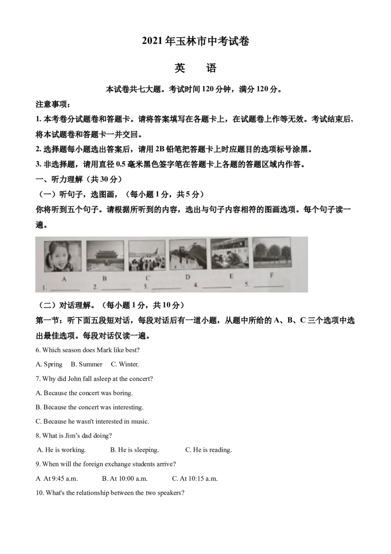 精品解析：广西玉林市2021年中考英语试题（解析版）_中考真题_3.英语中考真题2015-2024年_地区卷_广西省_广西玉林英语（只有2021）