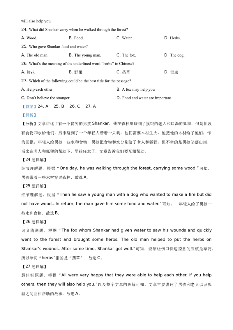 精品解析：广西玉林市2021年中考英语试题（解析版）_中考真题_3.英语中考真题2015-2024年_地区卷_广西省_广西玉林英语（只有2021）