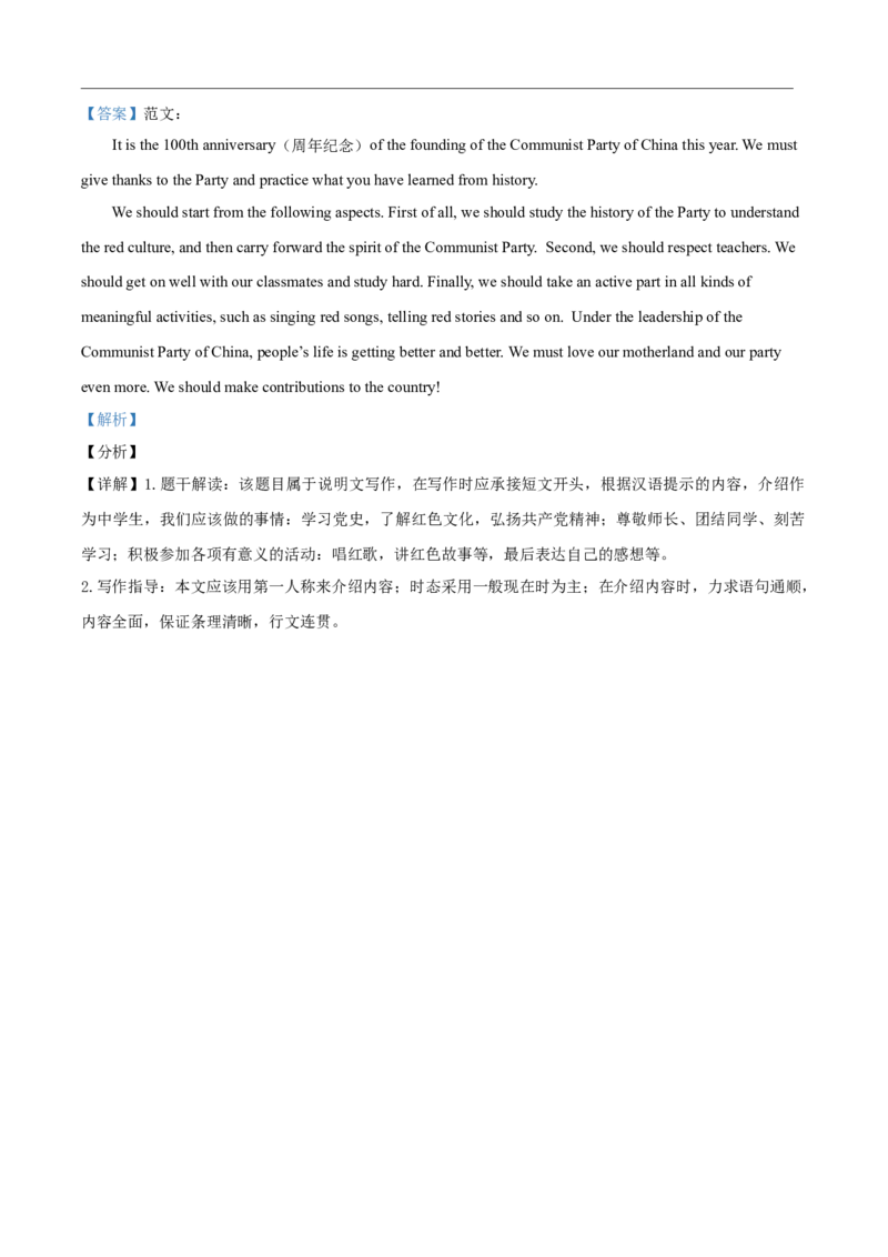 精品解析：广西玉林市2021年中考英语试题（解析版）_中考真题_3.英语中考真题2015-2024年_地区卷_广西省_广西玉林英语（只有2021）