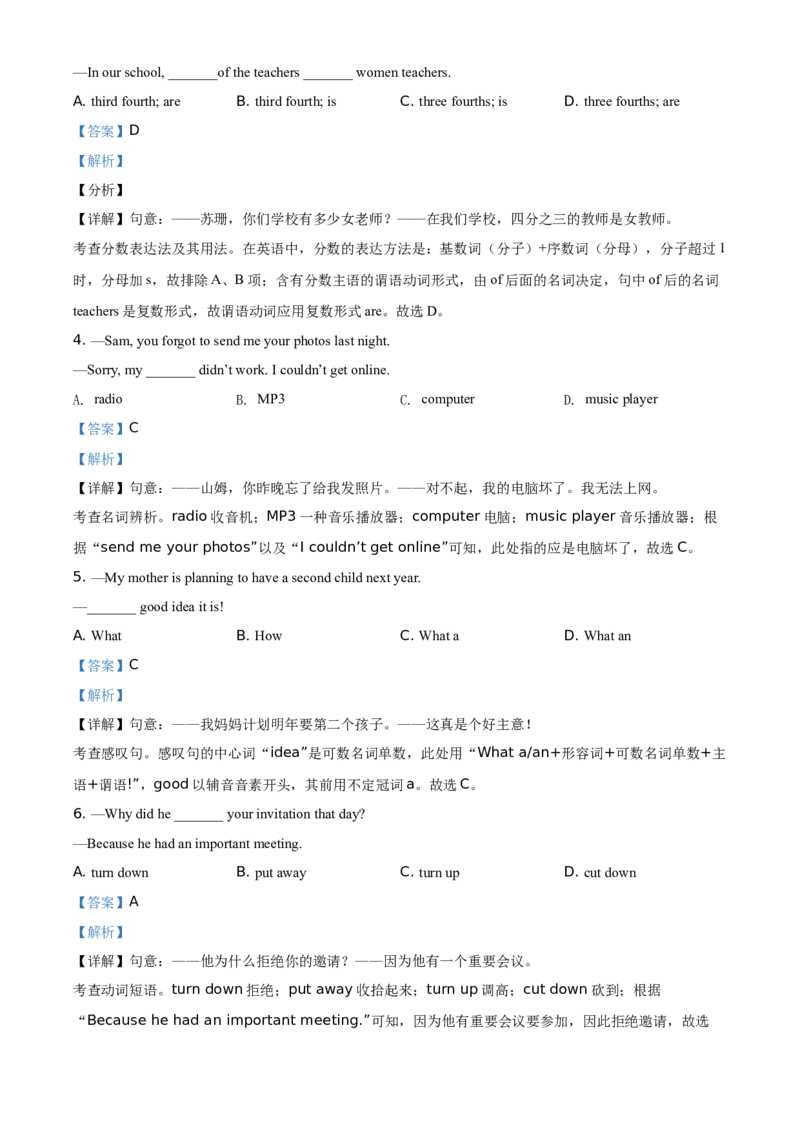 精品解析：广西玉林市2021年中考英语试题（解析版）_中考真题_3.英语中考真题2015-2024年_地区卷_广西省_广西玉林英语（只有2021）