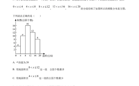 精品解析：2024年广东省广州市中考数学试题（原卷版）_中考真题_2.数学中考真题2015-2024年_2024中考数学真题