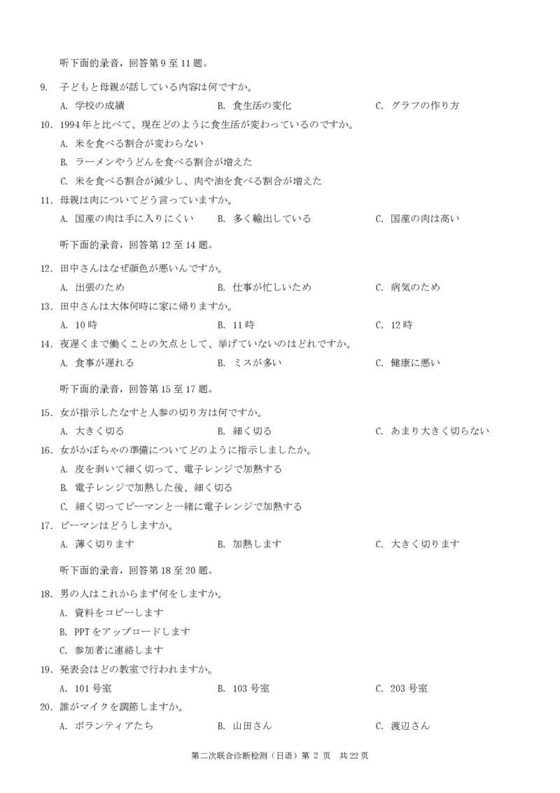 2025重庆康德二诊日语_2025年4月_250412重庆市2025年普通高等学校招生全国统一考试（康德二诊）（全科）