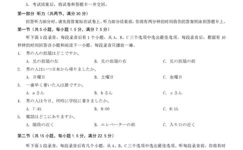 2025重庆康德二诊日语_2025年4月_250412重庆市2025年普通高等学校招生全国统一考试（康德二诊）（全科）