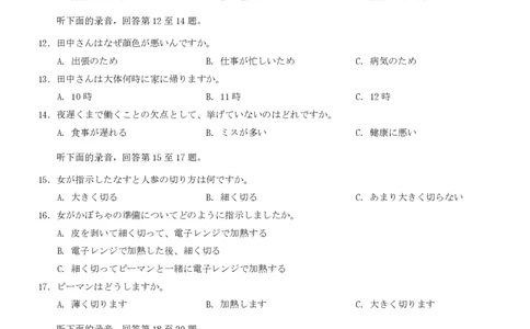 2025重庆康德二诊日语_2025年4月_250412重庆市2025年普通高等学校招生全国统一考试（康德二诊）（全科）