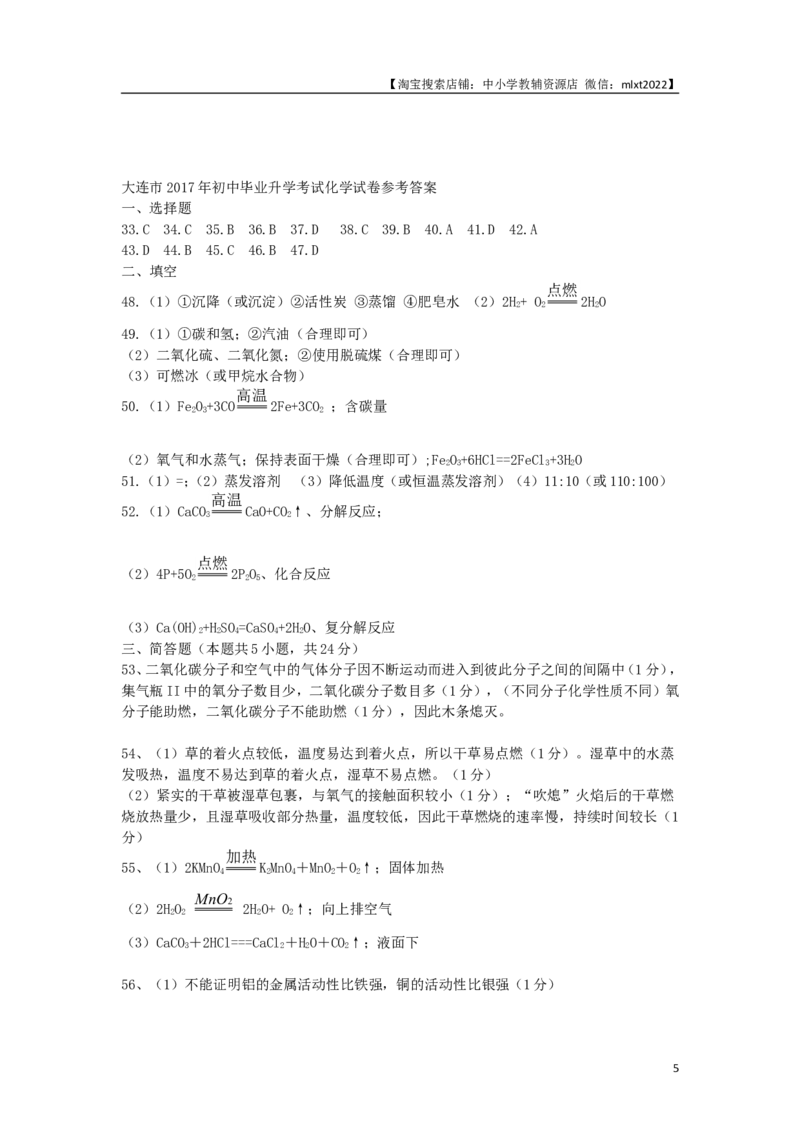 辽宁省大连市2017年中考化学试题（word版，含答案）_中考真题_5.化学中考真题2015-2024年_2017中考真题卷（208份）