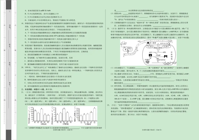 黑龙江省齐齐哈尔市第八中学校等校2023-2024学年高三1月大联考考后强化生物试题_2024届高三1月大联考考后强化卷（新课标II卷）_2024届高三1月大联考考后强化卷（新课标II卷）生物
