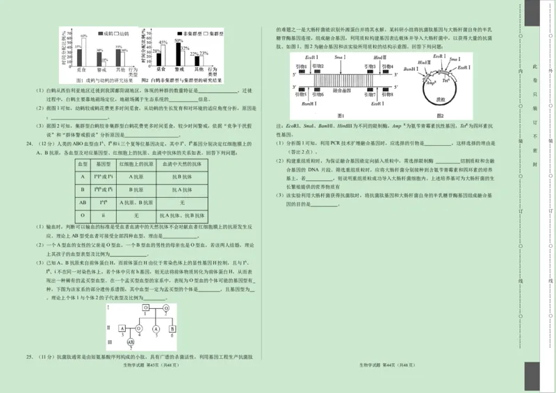 黑龙江省齐齐哈尔市第八中学校等校2023-2024学年高三1月大联考考后强化生物试题_2024届高三1月大联考考后强化卷（新课标II卷）_2024届高三1月大联考考后强化卷（新课标II卷）生物