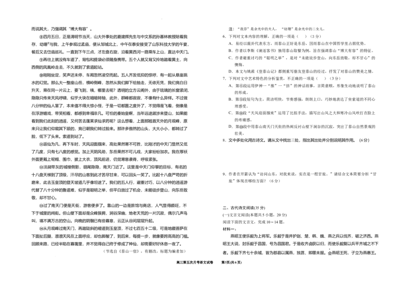 2025届高三第五次月考语文试卷_2025年1月_250102宁夏银川一中2025届高三上学期第五次月考（全科）_宁夏银川一中2025届高三上学期第五次月考语文