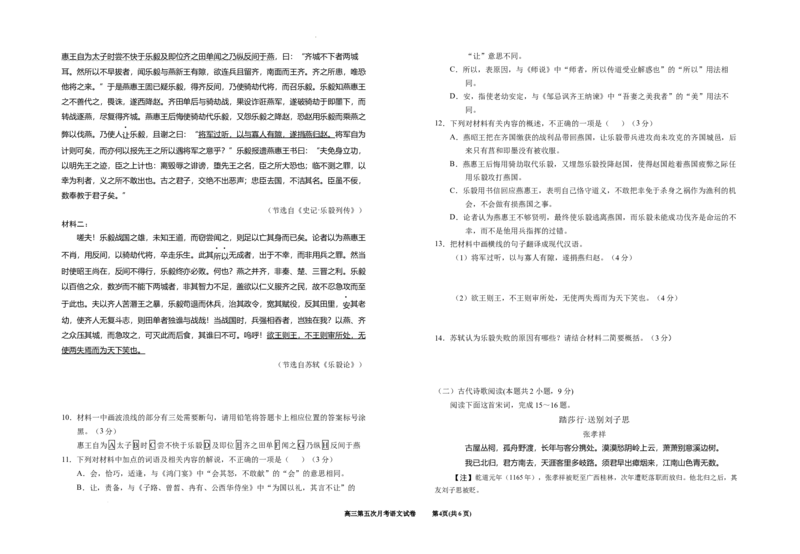 2025届高三第五次月考语文试卷_2025年1月_250102宁夏银川一中2025届高三上学期第五次月考（全科）_宁夏银川一中2025届高三上学期第五次月考语文