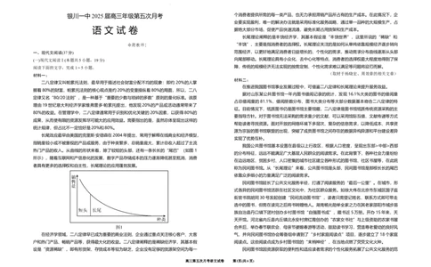 2025届高三第五次月考语文试卷_2025年1月_250102宁夏银川一中2025届高三上学期第五次月考（全科）_宁夏银川一中2025届高三上学期第五次月考语文
