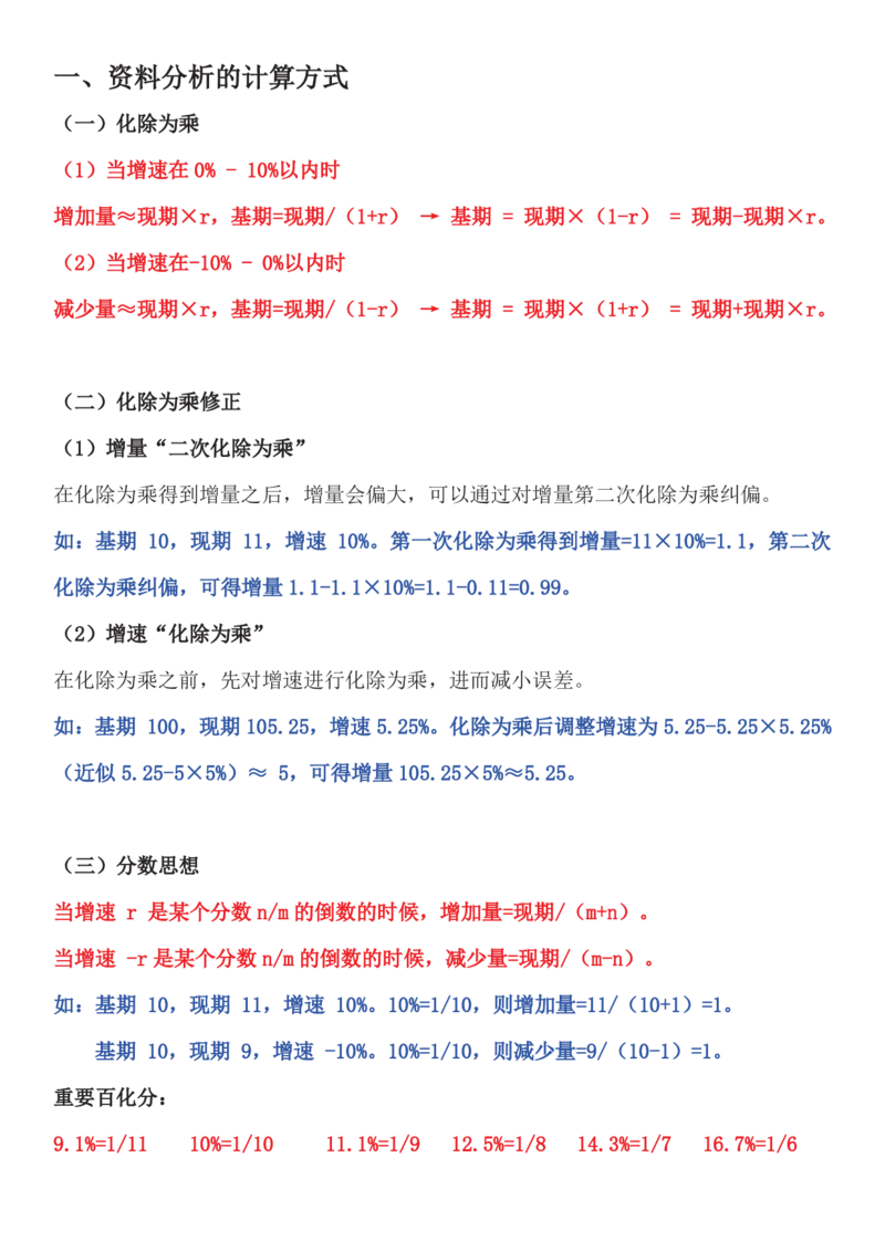 P神丨资料分析拔高笔记_2026考公资料_（12）小p公考_2025合集_行测小p公考（P神）公众号：上岸总站_P神（小P公考）（资料分析拔高笔记+思维导图）