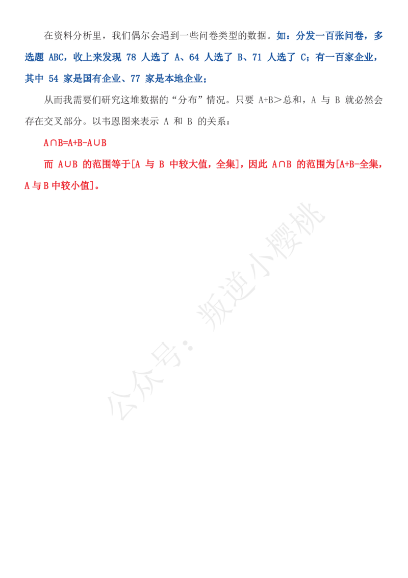 P神丨资料分析拔高笔记_2026考公资料_（12）小p公考_2025合集_行测小p公考（P神）公众号：上岸总站_P神（小P公考）（资料分析拔高笔记+思维导图）