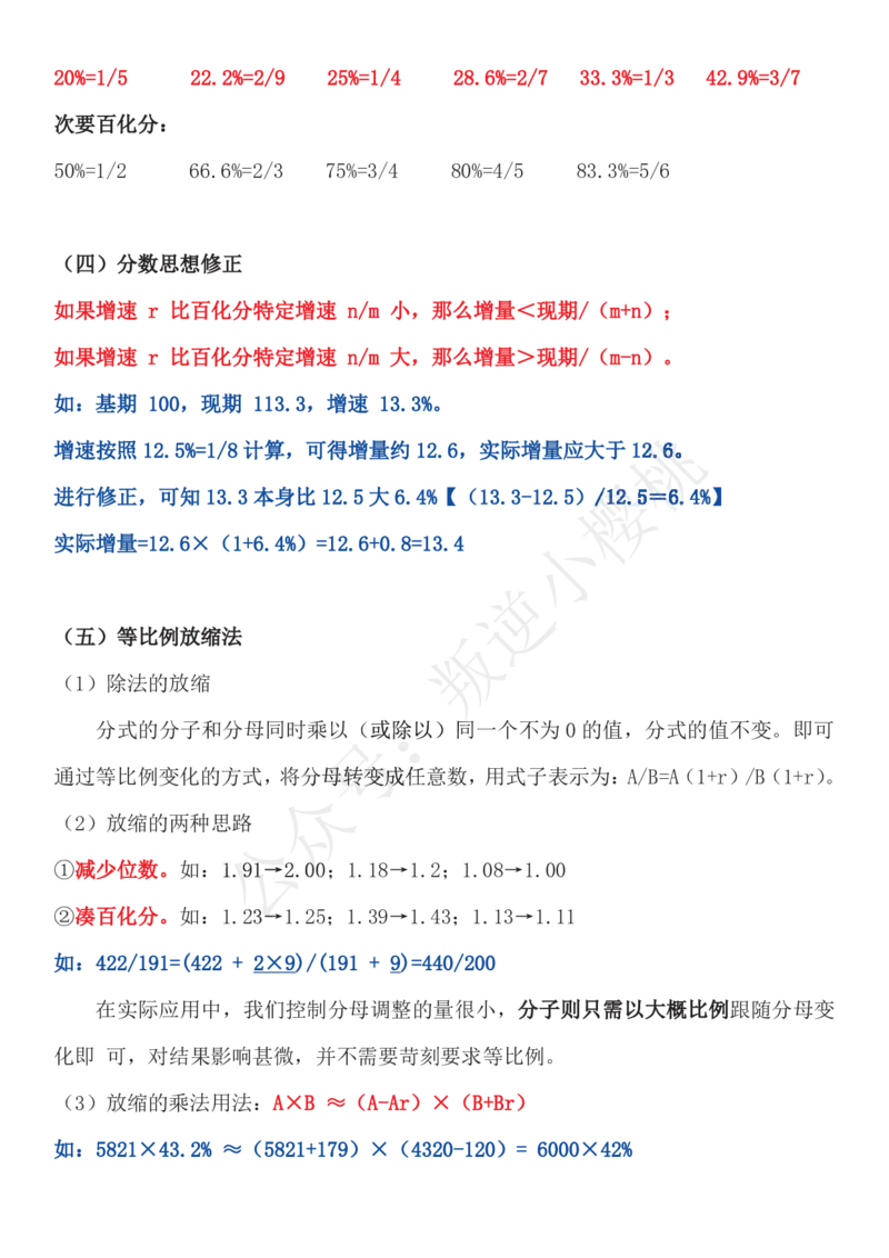 P神丨资料分析拔高笔记_2026考公资料_（12）小p公考_2025合集_行测小p公考（P神）公众号：上岸总站_P神（小P公考）（资料分析拔高笔记+思维导图）