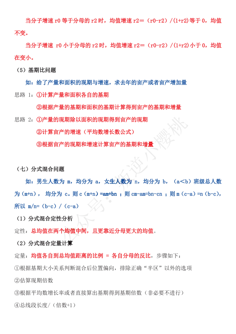 P神丨资料分析拔高笔记_2026考公资料_（12）小p公考_2025合集_行测小p公考（P神）公众号：上岸总站_P神（小P公考）（资料分析拔高笔记+思维导图）