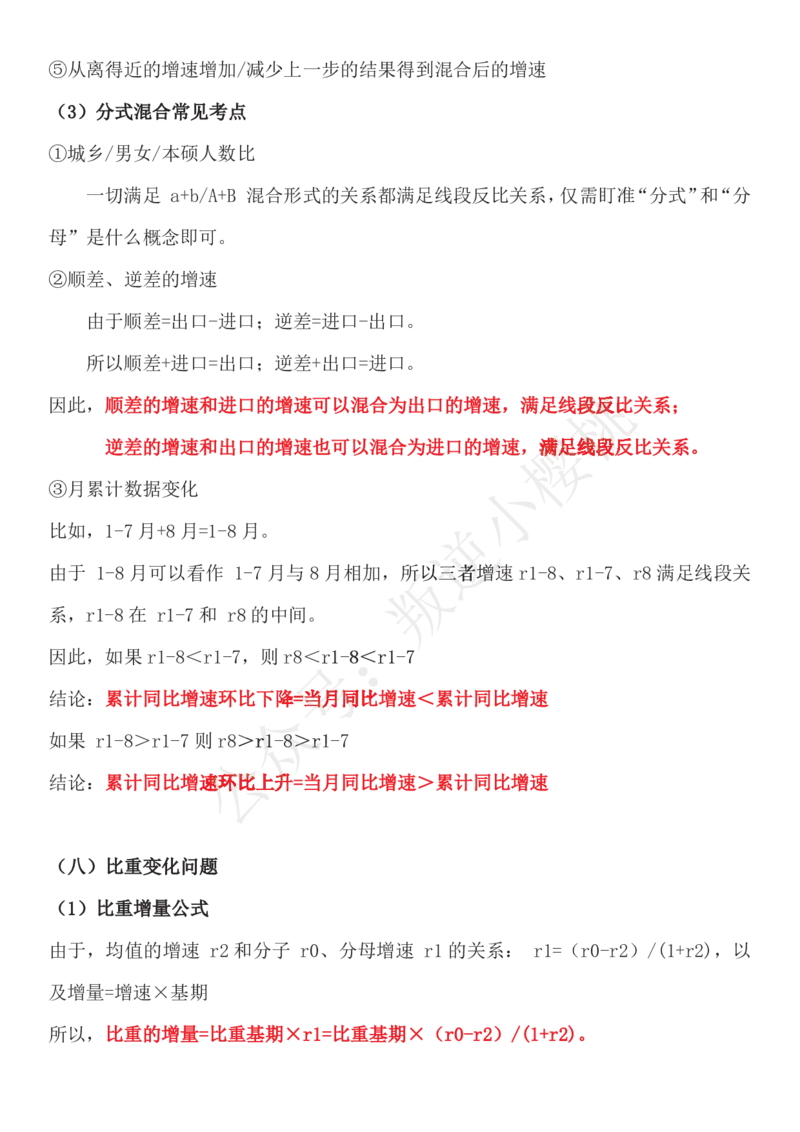 P神丨资料分析拔高笔记_2026考公资料_（12）小p公考_2025合集_行测小p公考（P神）公众号：上岸总站_P神（小P公考）（资料分析拔高笔记+思维导图）