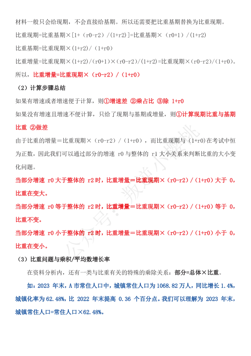 P神丨资料分析拔高笔记_2026考公资料_（12）小p公考_2025合集_行测小p公考（P神）公众号：上岸总站_P神（小P公考）（资料分析拔高笔记+思维导图）