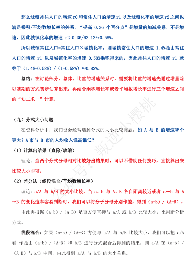 P神丨资料分析拔高笔记_2026考公资料_（12）小p公考_2025合集_行测小p公考（P神）公众号：上岸总站_P神（小P公考）（资料分析拔高笔记+思维导图）