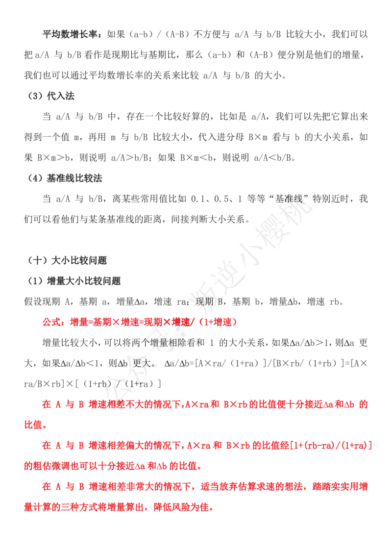 P神丨资料分析拔高笔记_2026考公资料_（12）小p公考_2025合集_行测小p公考（P神）公众号：上岸总站_P神（小P公考）（资料分析拔高笔记+思维导图）