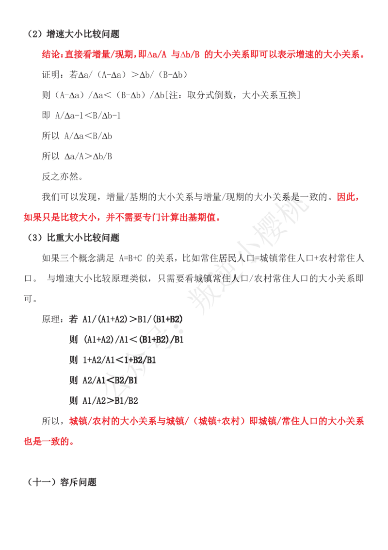 P神丨资料分析拔高笔记_2026考公资料_（12）小p公考_2025合集_行测小p公考（P神）公众号：上岸总站_P神（小P公考）（资料分析拔高笔记+思维导图）