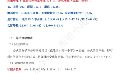 P神丨资料分析拔高笔记_2026考公资料_（12）小p公考_2025合集_行测小p公考（P神）公众号：上岸总站_P神（小P公考）（资料分析拔高笔记+思维导图）