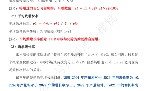 P神丨资料分析拔高笔记_2026考公资料_（12）小p公考_2025合集_行测小p公考（P神）公众号：上岸总站_P神（小P公考）（资料分析拔高笔记+思维导图）