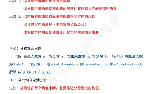 P神丨资料分析拔高笔记_2026考公资料_（12）小p公考_2025合集_行测小p公考（P神）公众号：上岸总站_P神（小P公考）（资料分析拔高笔记+思维导图）