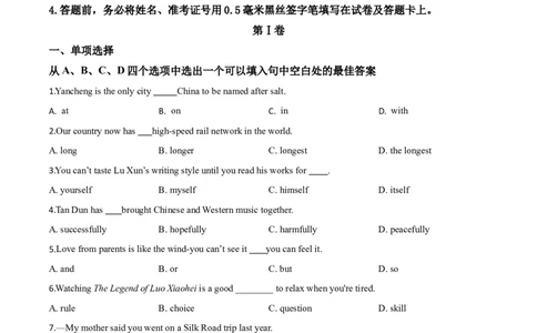 精品解析：江苏省盐城市2020年中考英语试题（原卷版）_中考真题_3.英语中考真题2015-2024年_2020全国多省多地中考英语真题145份_精品解析：江苏省盐城市2020年中考英语试题