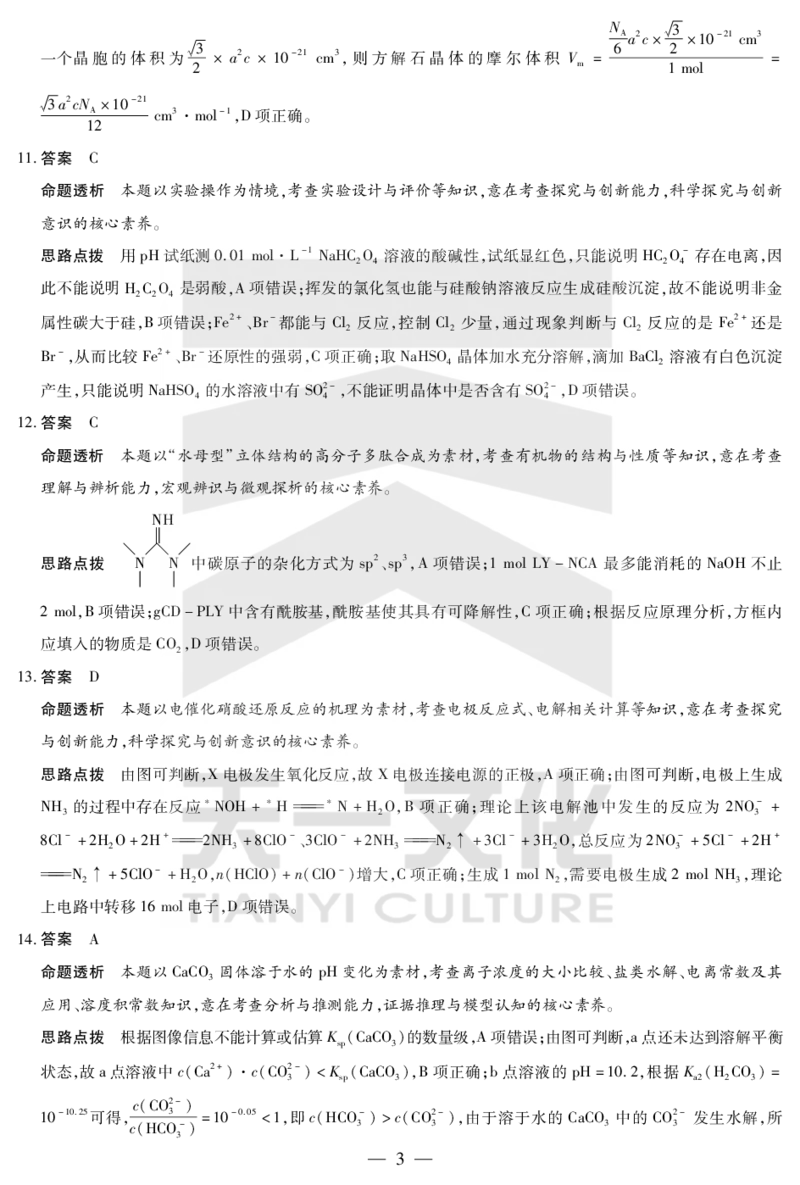 化学答案天一大联考&middot;2024-2025学年（下）高三第二次四省联考（陕西、山西、青海、宁夏）_2025年5月_天一大联考2024-2025学年（下）高三第二次四省联考（陕西、山西、青海、宁夏）