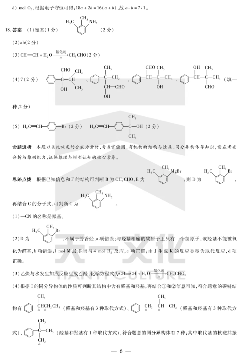 化学答案天一大联考&middot;2024-2025学年（下）高三第二次四省联考（陕西、山西、青海、宁夏）_2025年5月_天一大联考2024-2025学年（下）高三第二次四省联考（陕西、山西、青海、宁夏）