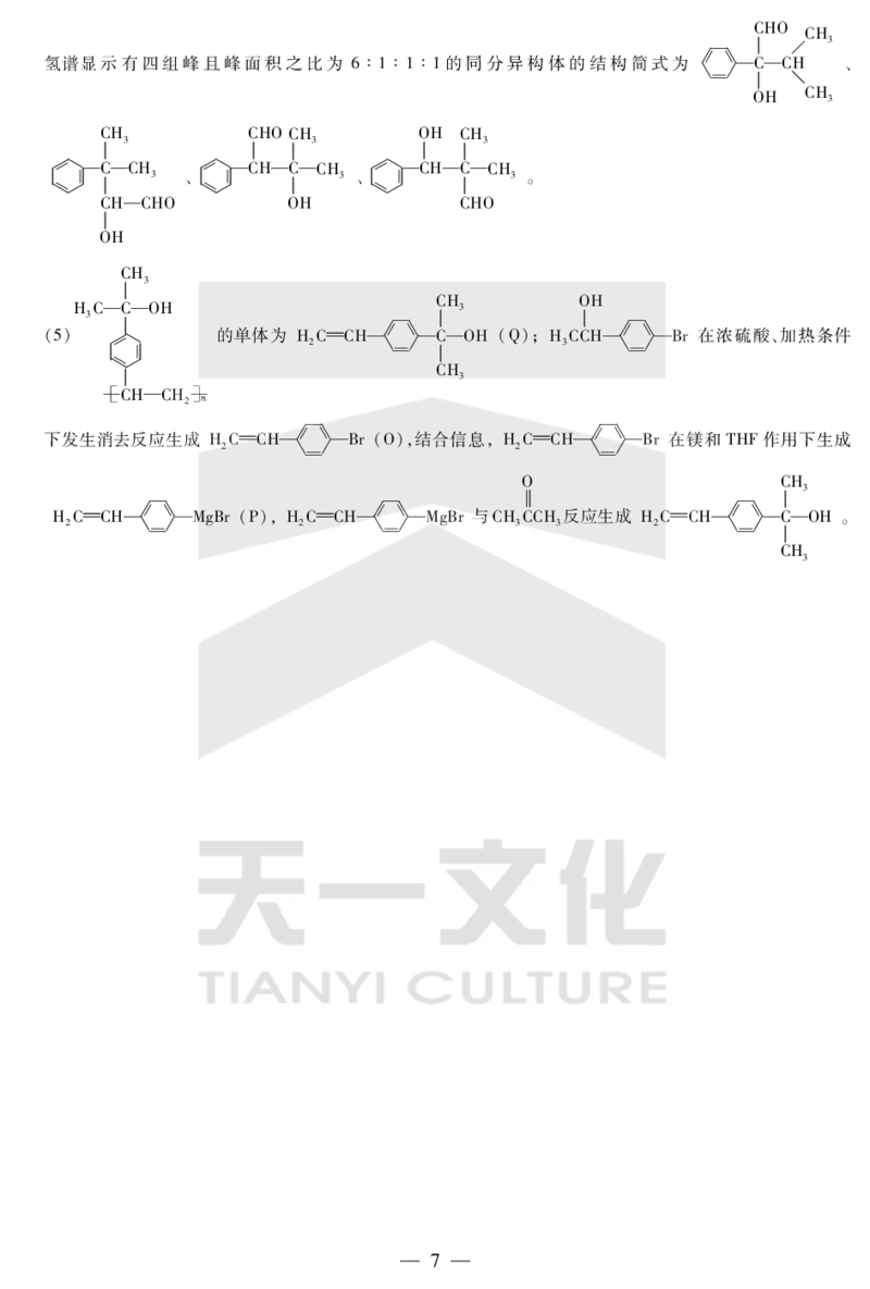化学答案天一大联考&middot;2024-2025学年（下）高三第二次四省联考（陕西、山西、青海、宁夏）_2025年5月_天一大联考2024-2025学年（下）高三第二次四省联考（陕西、山西、青海、宁夏）