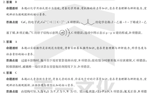 化学答案天一大联考&middot;2024-2025学年（下）高三第二次四省联考（陕西、山西、青海、宁夏）_2025年5月_天一大联考2024-2025学年（下）高三第二次四省联考（陕西、山西、青海、宁夏）