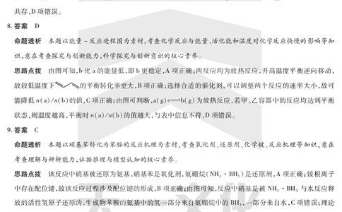 化学答案天一大联考&middot;2024-2025学年（下）高三第二次四省联考（陕西、山西、青海、宁夏）_2025年5月_天一大联考2024-2025学年（下）高三第二次四省联考（陕西、山西、青海、宁夏）