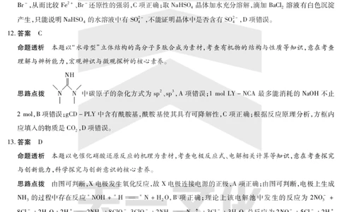 化学答案天一大联考&middot;2024-2025学年（下）高三第二次四省联考（陕西、山西、青海、宁夏）_2025年5月_天一大联考2024-2025学年（下）高三第二次四省联考（陕西、山西、青海、宁夏）