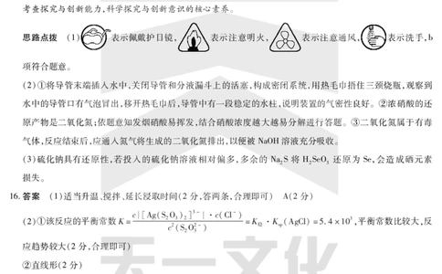 化学答案天一大联考&middot;2024-2025学年（下）高三第二次四省联考（陕西、山西、青海、宁夏）_2025年5月_天一大联考2024-2025学年（下）高三第二次四省联考（陕西、山西、青海、宁夏）