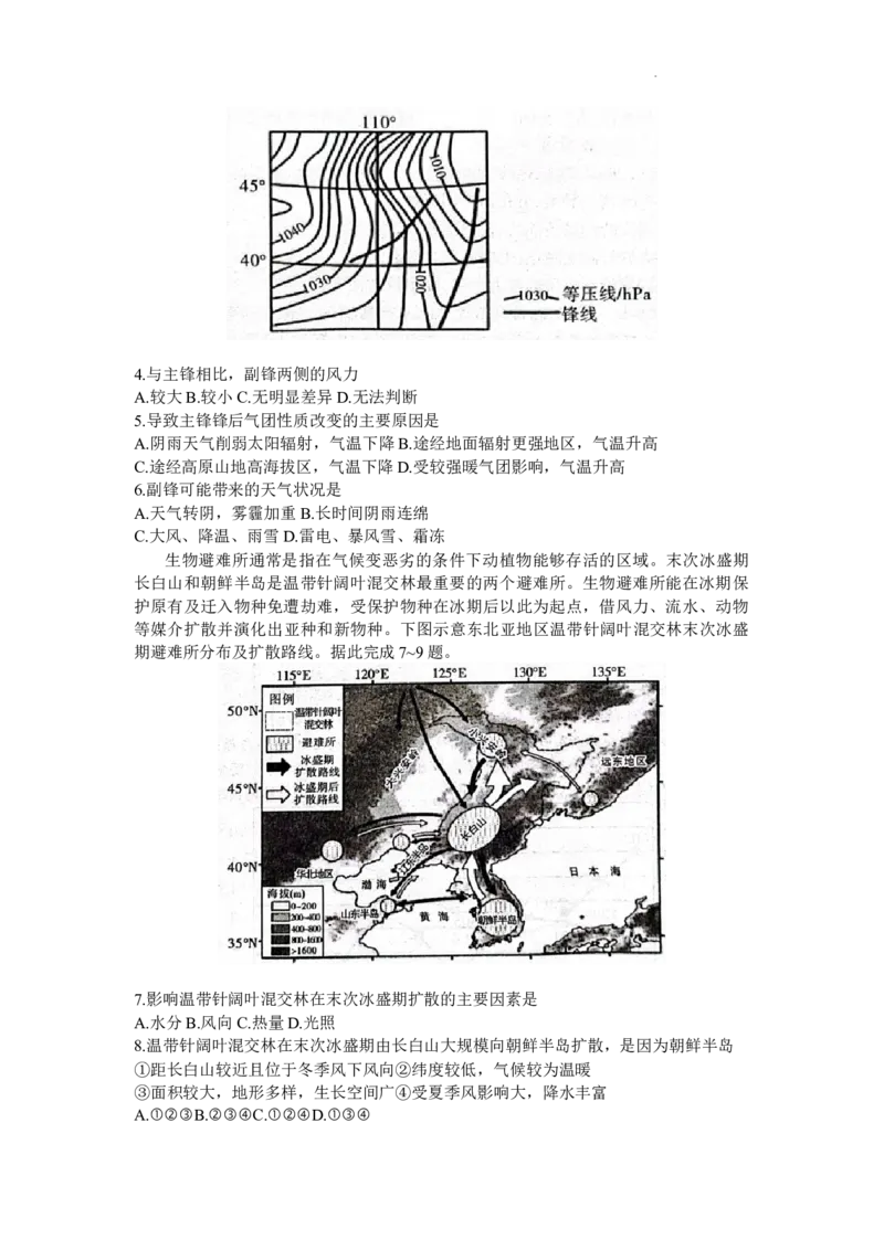 陕西省咸阳市2024高考第一次模拟考试地理_2024届陕西省咸阳市高考第一次模拟考试