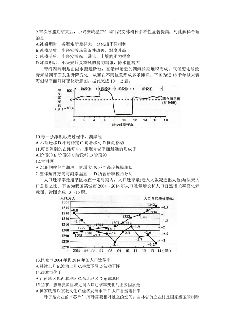 陕西省咸阳市2024高考第一次模拟考试地理_2024届陕西省咸阳市高考第一次模拟考试