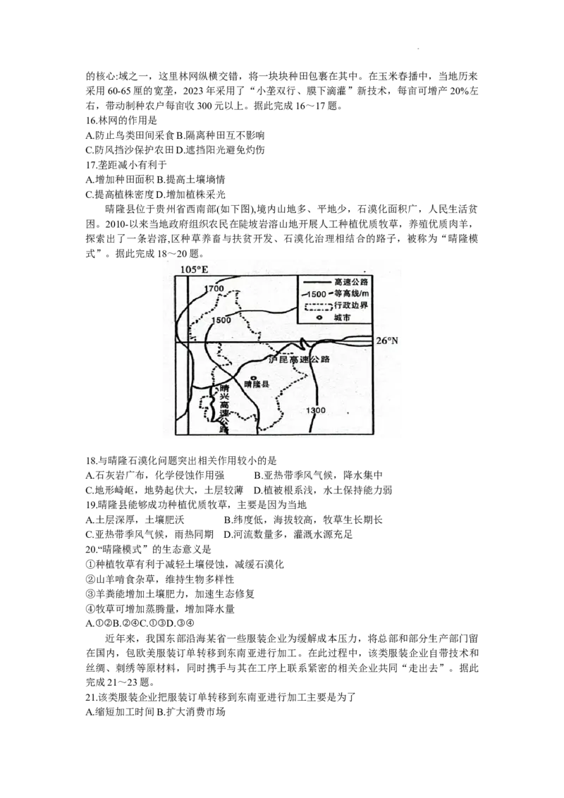 陕西省咸阳市2024高考第一次模拟考试地理_2024届陕西省咸阳市高考第一次模拟考试