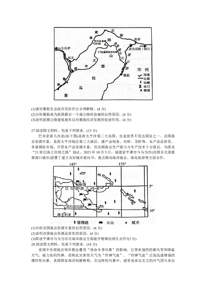 陕西省咸阳市2024高考第一次模拟考试地理_2024届陕西省咸阳市高考第一次模拟考试