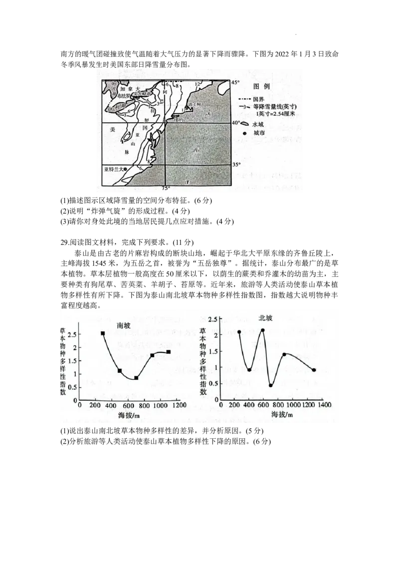 陕西省咸阳市2024高考第一次模拟考试地理_2024届陕西省咸阳市高考第一次模拟考试
