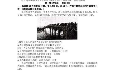 陕西省咸阳市2024高考第一次模拟考试地理_2024届陕西省咸阳市高考第一次模拟考试