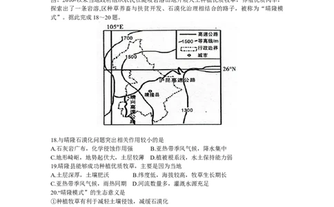 陕西省咸阳市2024高考第一次模拟考试地理_2024届陕西省咸阳市高考第一次模拟考试