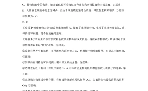 (8.41)-点睛押题卷&mdash;&mdash;新课标卷答案解析_2024高考押题卷_132024高途全系列_26高途点睛卷_2024点睛密卷-生物