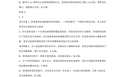 (8.41)-点睛押题卷&mdash;&mdash;新课标卷答案解析_2024高考押题卷_132024高途全系列_26高途点睛卷_2024点睛密卷-生物