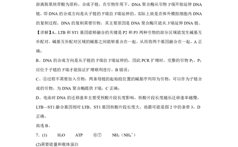 (8.41)-点睛押题卷&mdash;&mdash;新课标卷答案解析_2024高考押题卷_132024高途全系列_26高途点睛卷_2024点睛密卷-生物