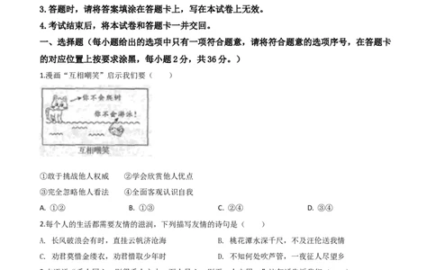 精品解析：内蒙古赤峰市2020年中考道德与法治试题（原卷版）_中考真题_7.政治中考真题2015-2024年_2020政治真题79份_2020年中考真题精品解析道德与法治（内蒙古赤峰卷）精编word版