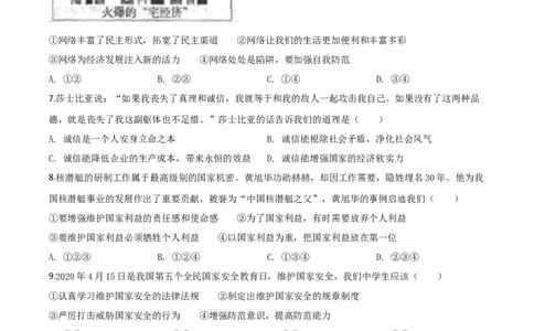 精品解析：内蒙古赤峰市2020年中考道德与法治试题（原卷版）_中考真题_7.政治中考真题2015-2024年_2020政治真题79份_2020年中考真题精品解析道德与法治（内蒙古赤峰卷）精编word版