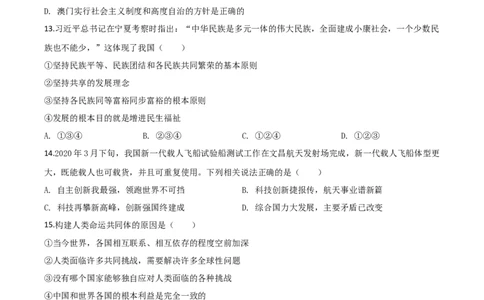 精品解析：内蒙古赤峰市2020年中考道德与法治试题（原卷版）_中考真题_7.政治中考真题2015-2024年_2020政治真题79份_2020年中考真题精品解析道德与法治（内蒙古赤峰卷）精编word版